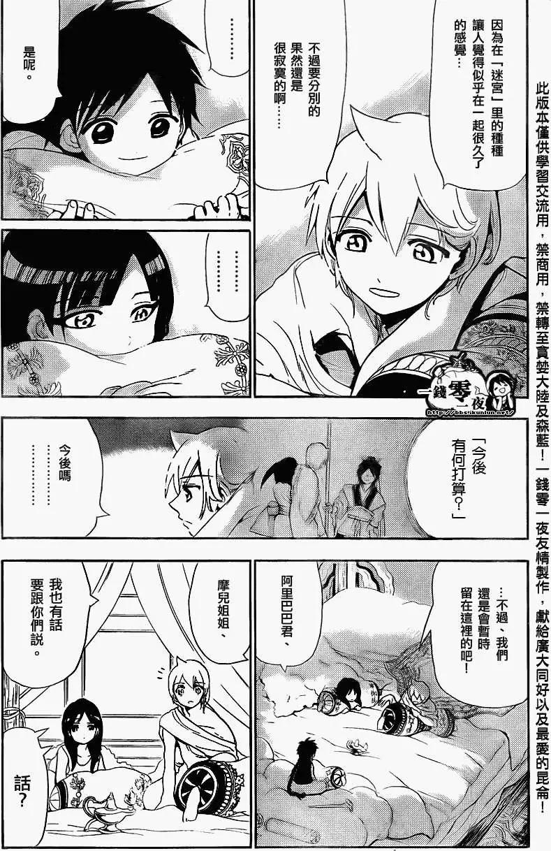 MAGI魔奇少年 - 第117回 - 1