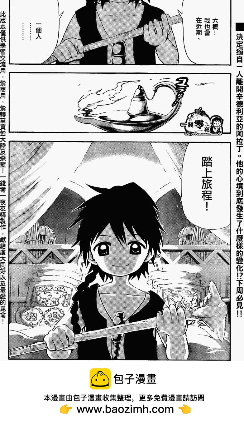 MAGI魔奇少年 - 第117回 - 2