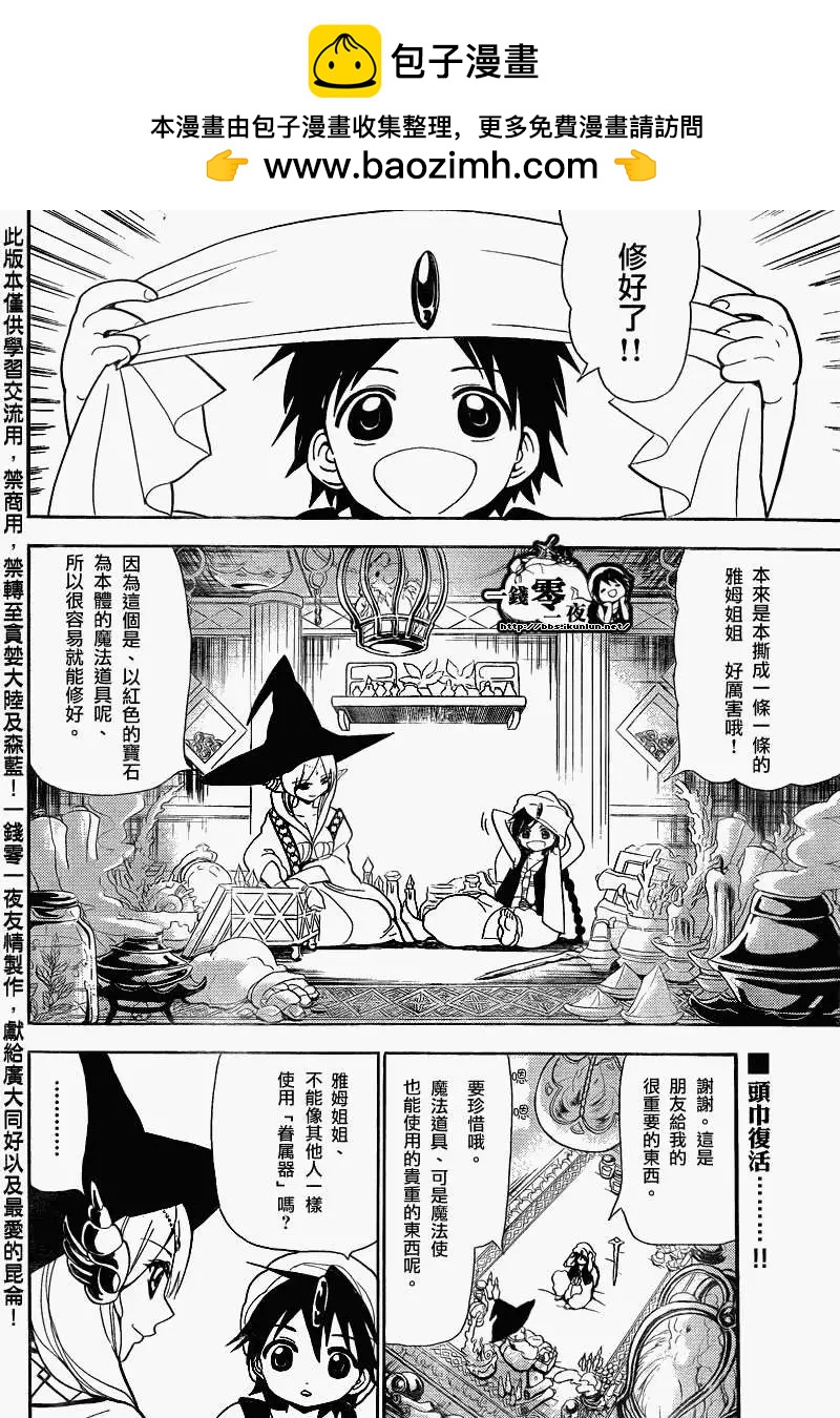 MAGI魔奇少年 - 第117回 - 2