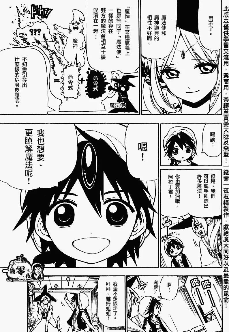 MAGI魔奇少年 - 第117回 - 3