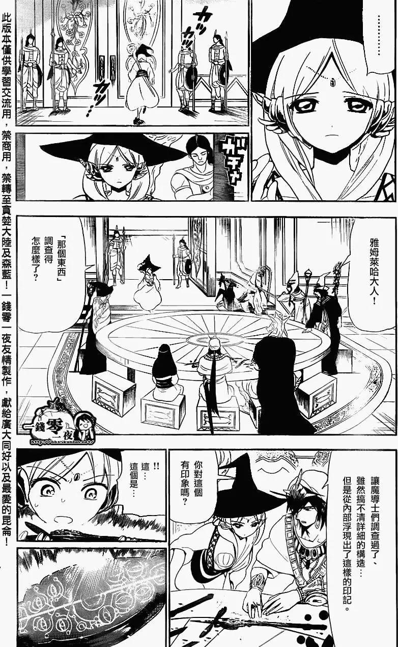 MAGI魔奇少年 - 第117回 - 4