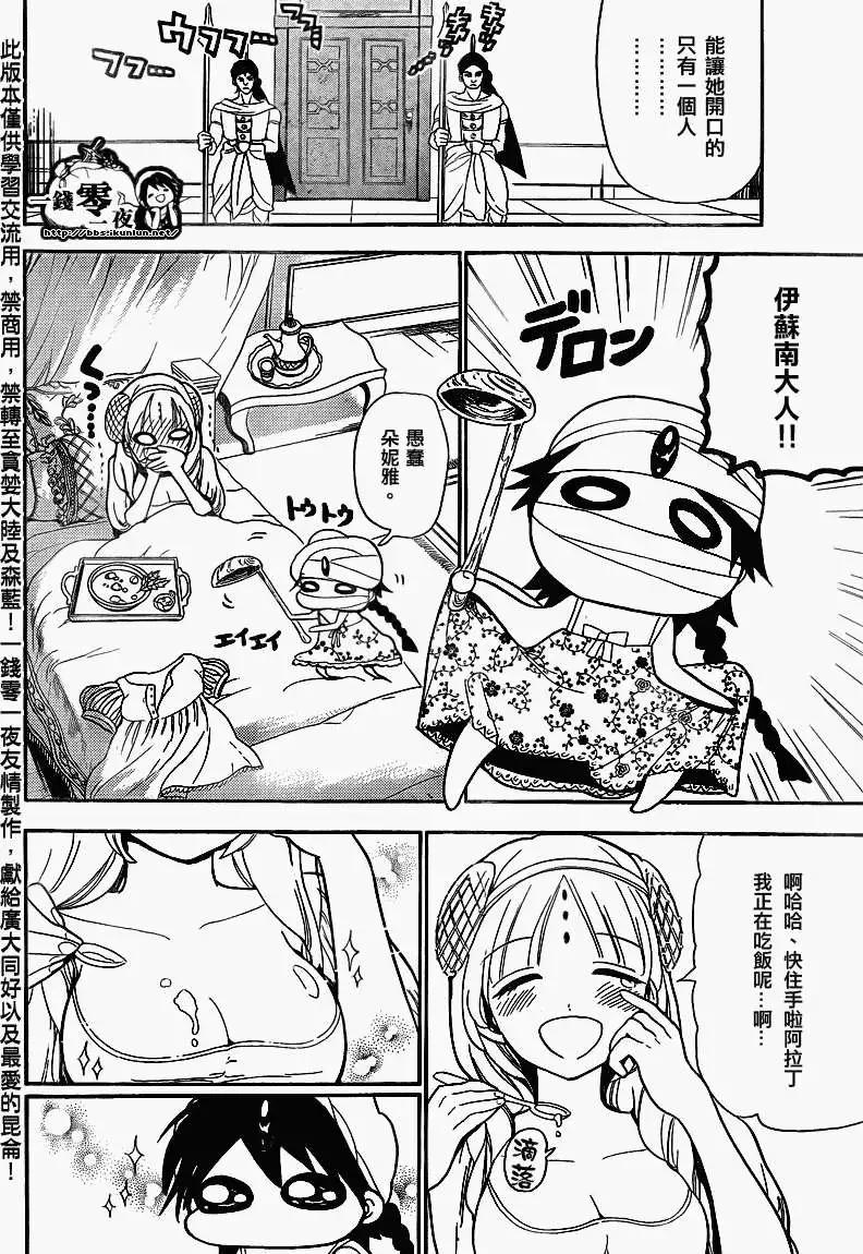 MAGI魔奇少年 - 第117回 - 2