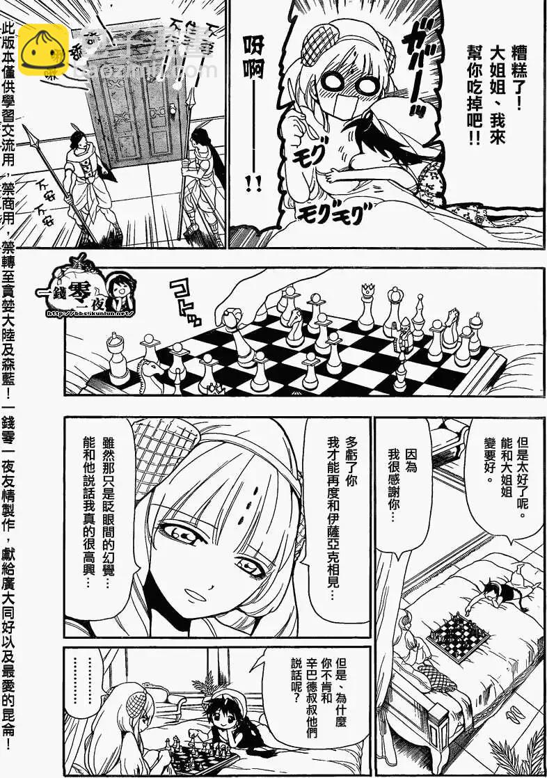 MAGI魔奇少年 - 第117回 - 3