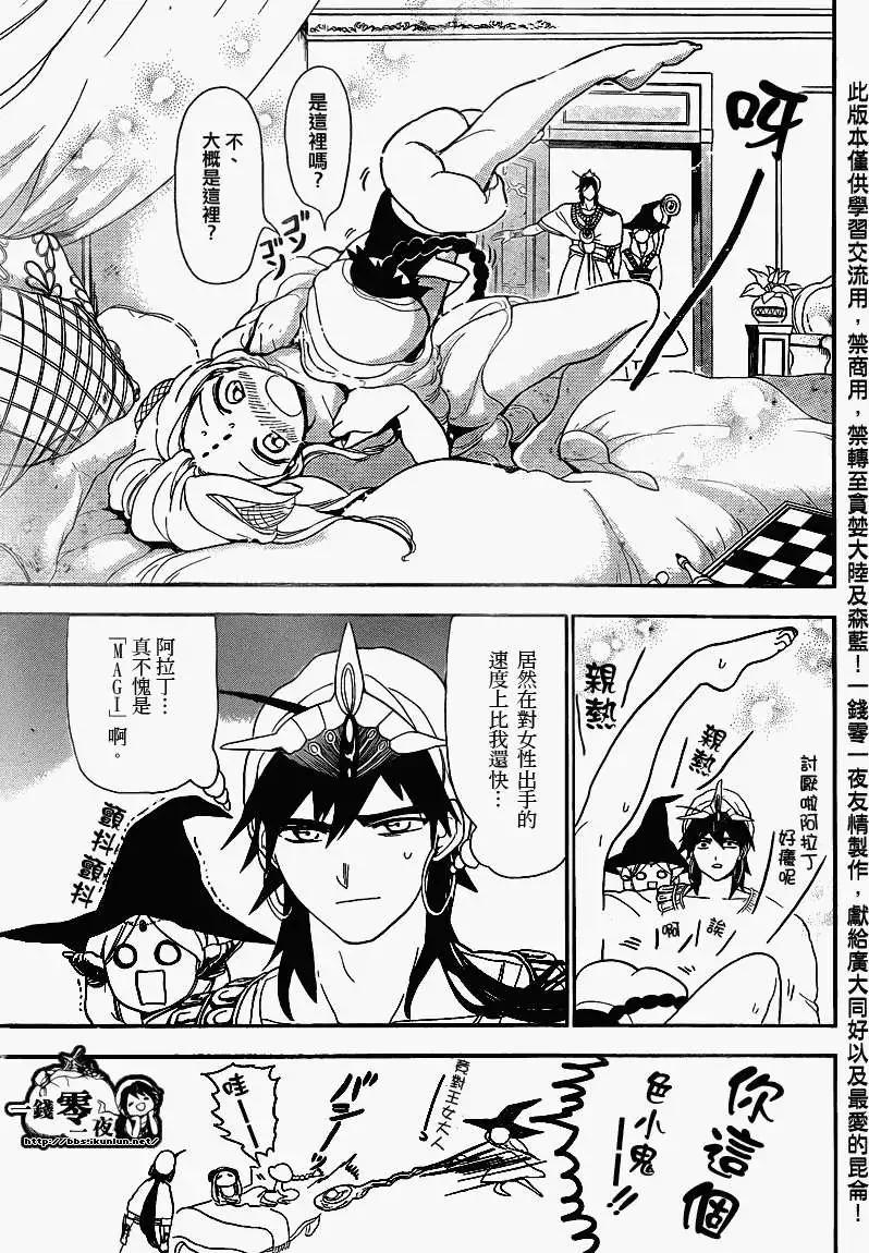 MAGI魔奇少年 - 第117回 - 1
