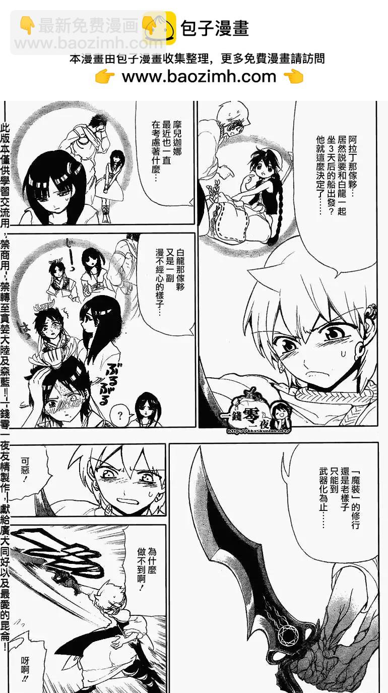 MAGI魔奇少年 - 第119回 - 3