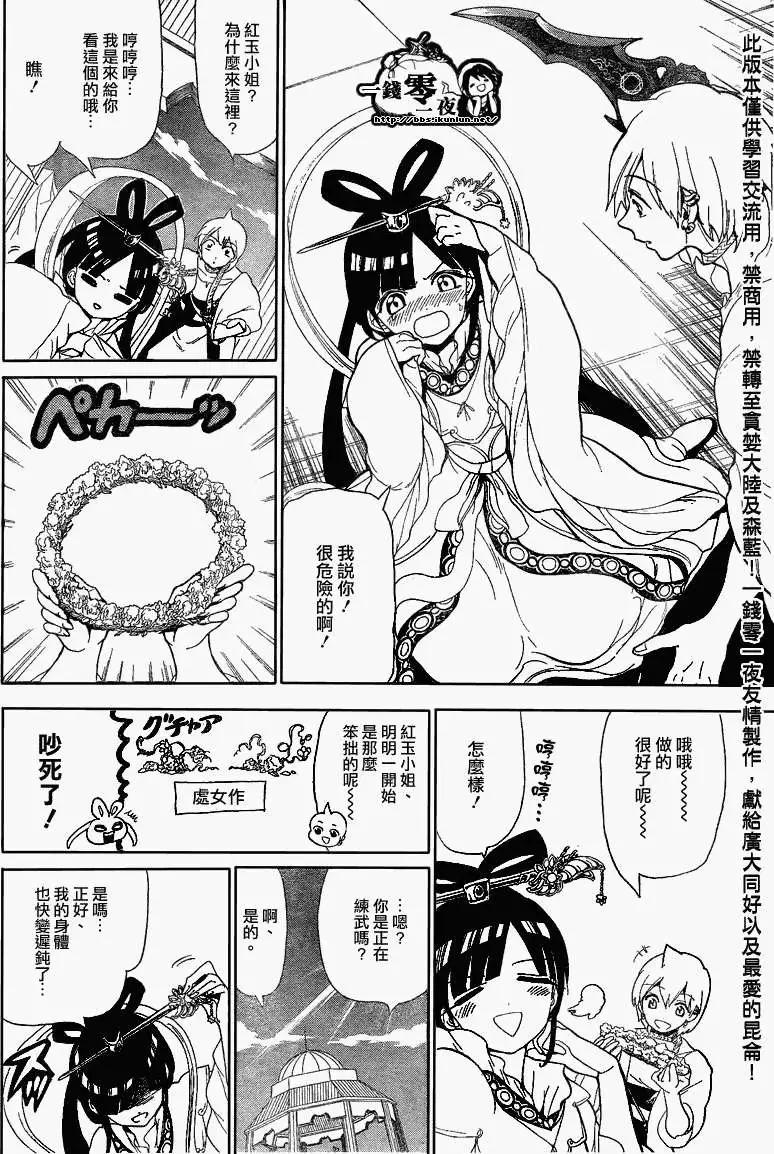 MAGI魔奇少年 - 第119回 - 4