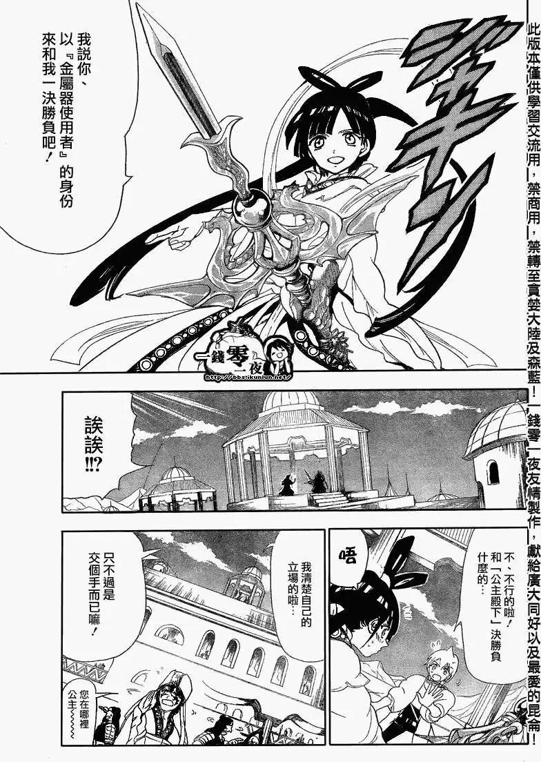 MAGI魔奇少年 - 第119回 - 1