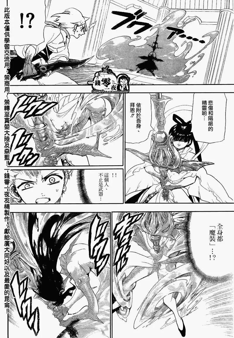 MAGI魔奇少年 - 第119回 - 2