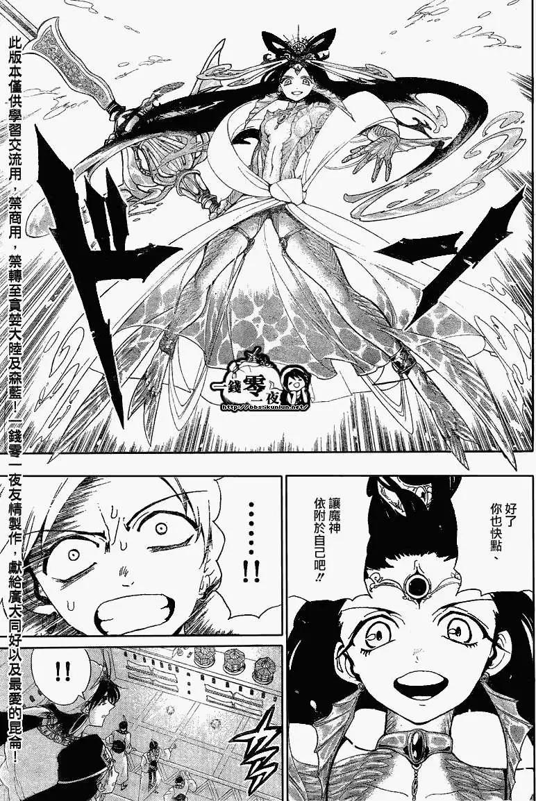 MAGI魔奇少年 - 第119回 - 3