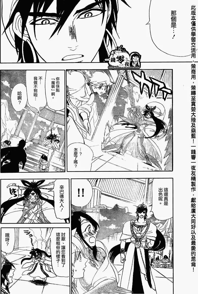 MAGI魔奇少年 - 第119回 - 4