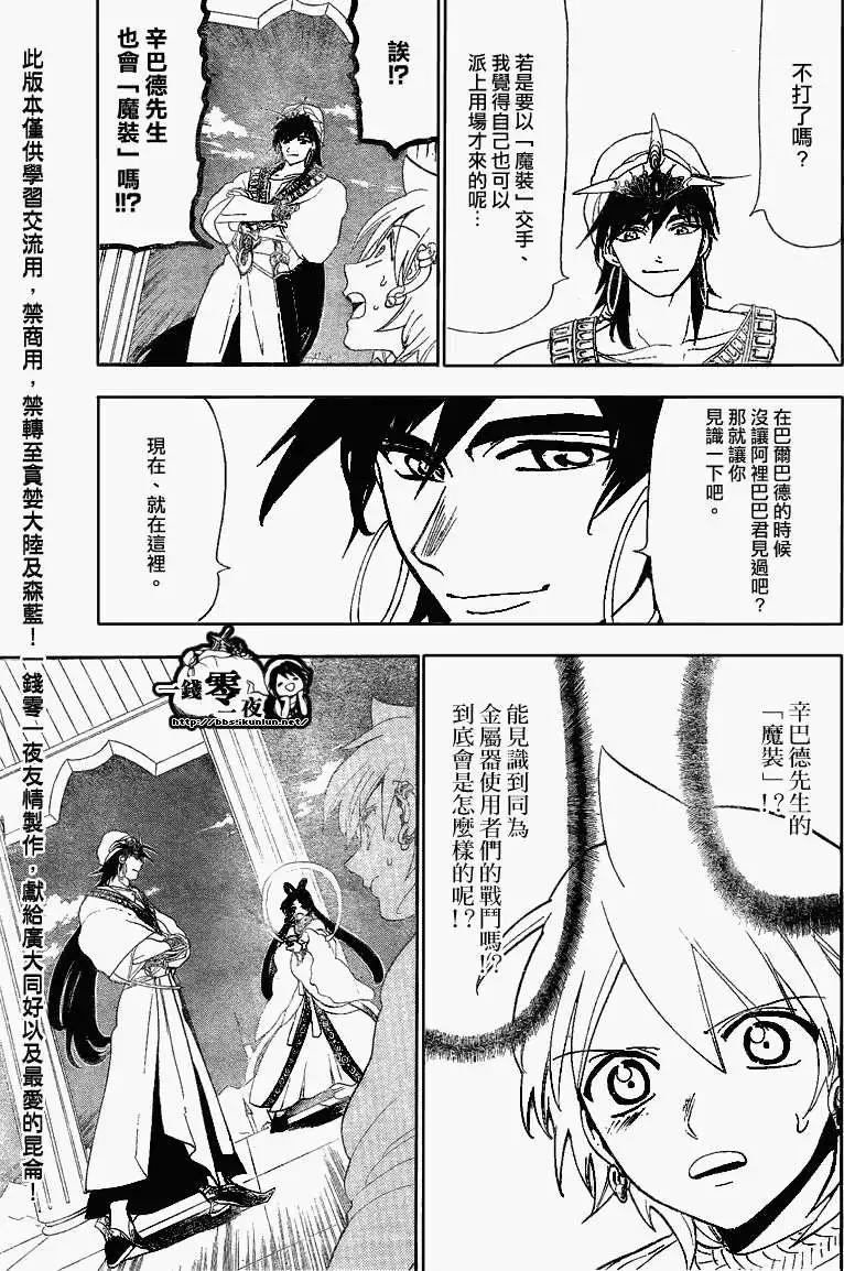 MAGI魔奇少年 - 第119回 - 1