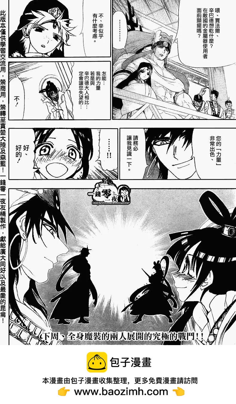 MAGI魔奇少年 - 第119回 - 2
