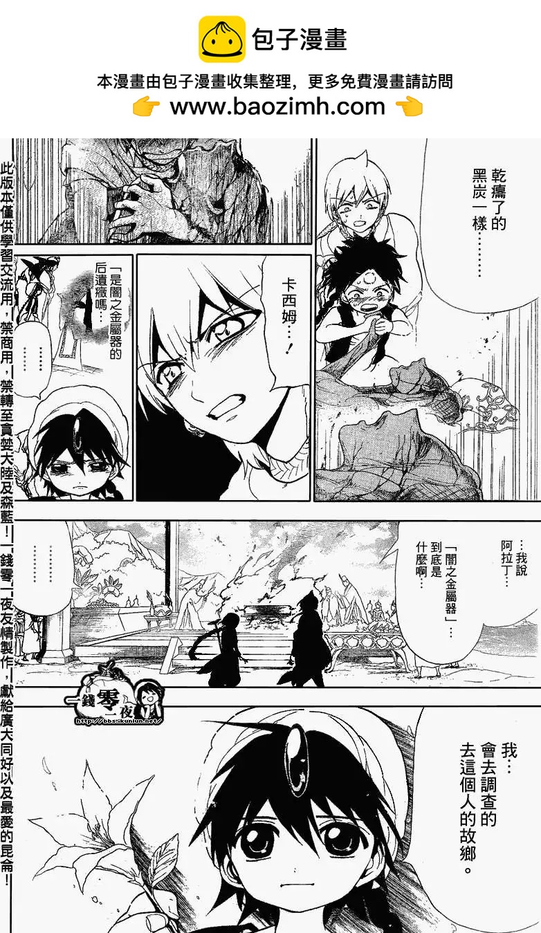 MAGI魔奇少年 - 第119回 - 2