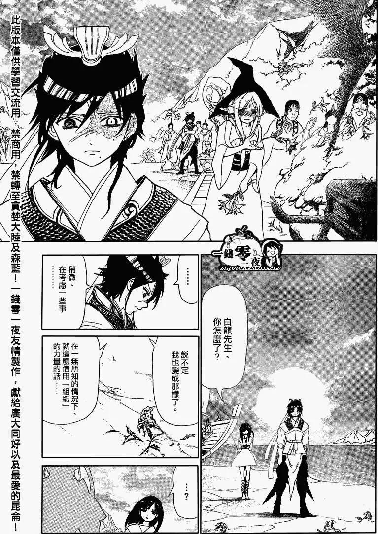 MAGI魔奇少年 - 第119回 - 3