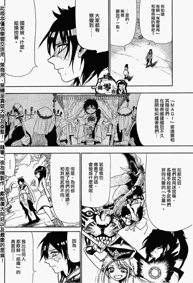 MAGI魔奇少年 - 第119回 - 4