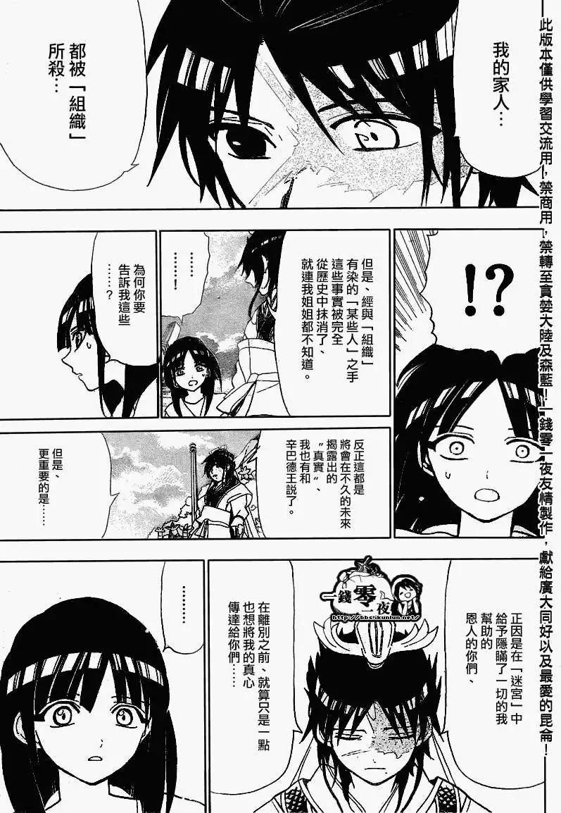 MAGI魔奇少年 - 第119回 - 1