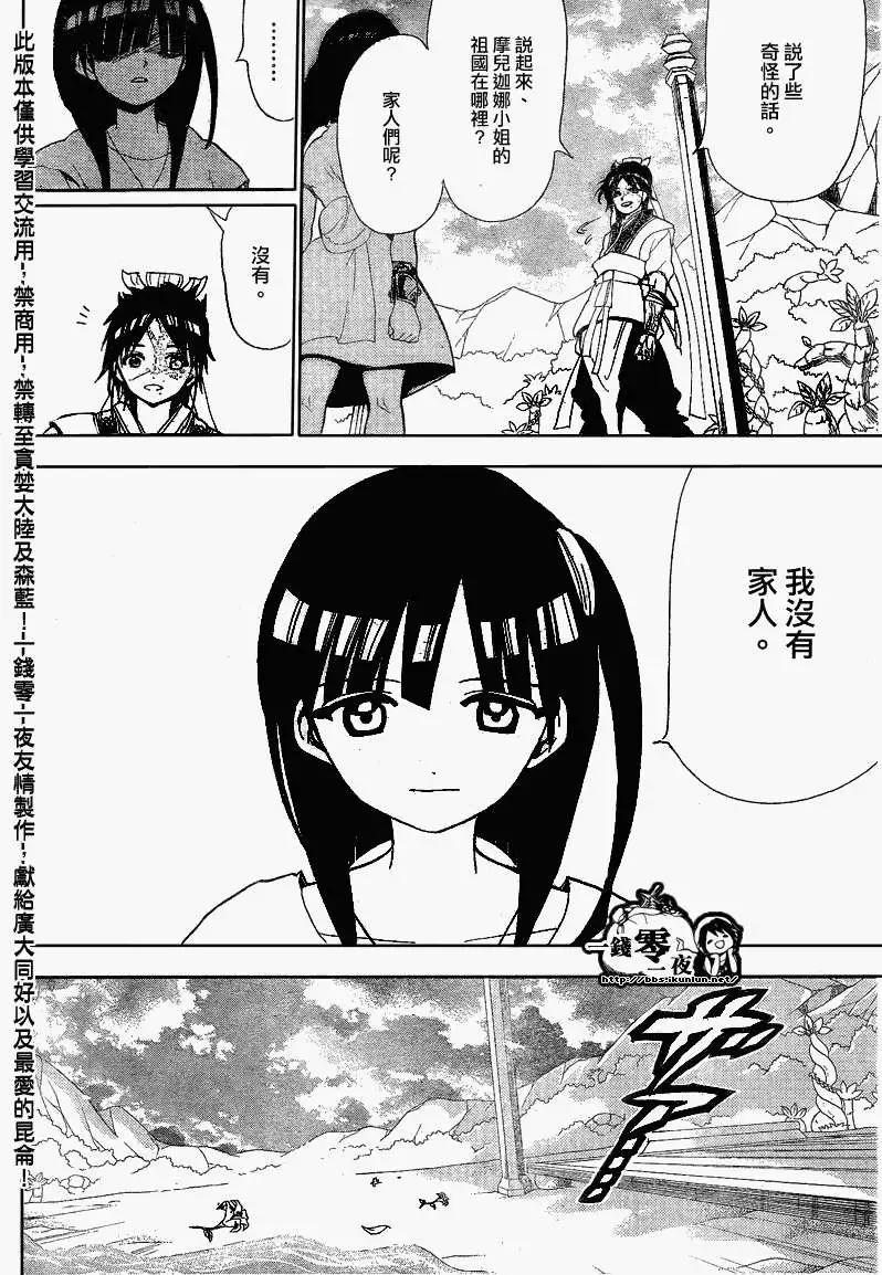MAGI魔奇少年 - 第119回 - 2