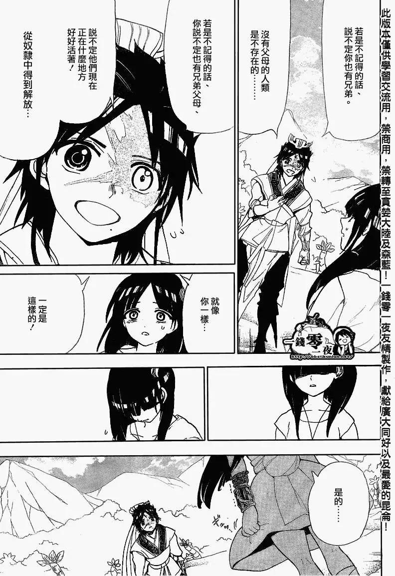 MAGI魔奇少年 - 第119回 - 1