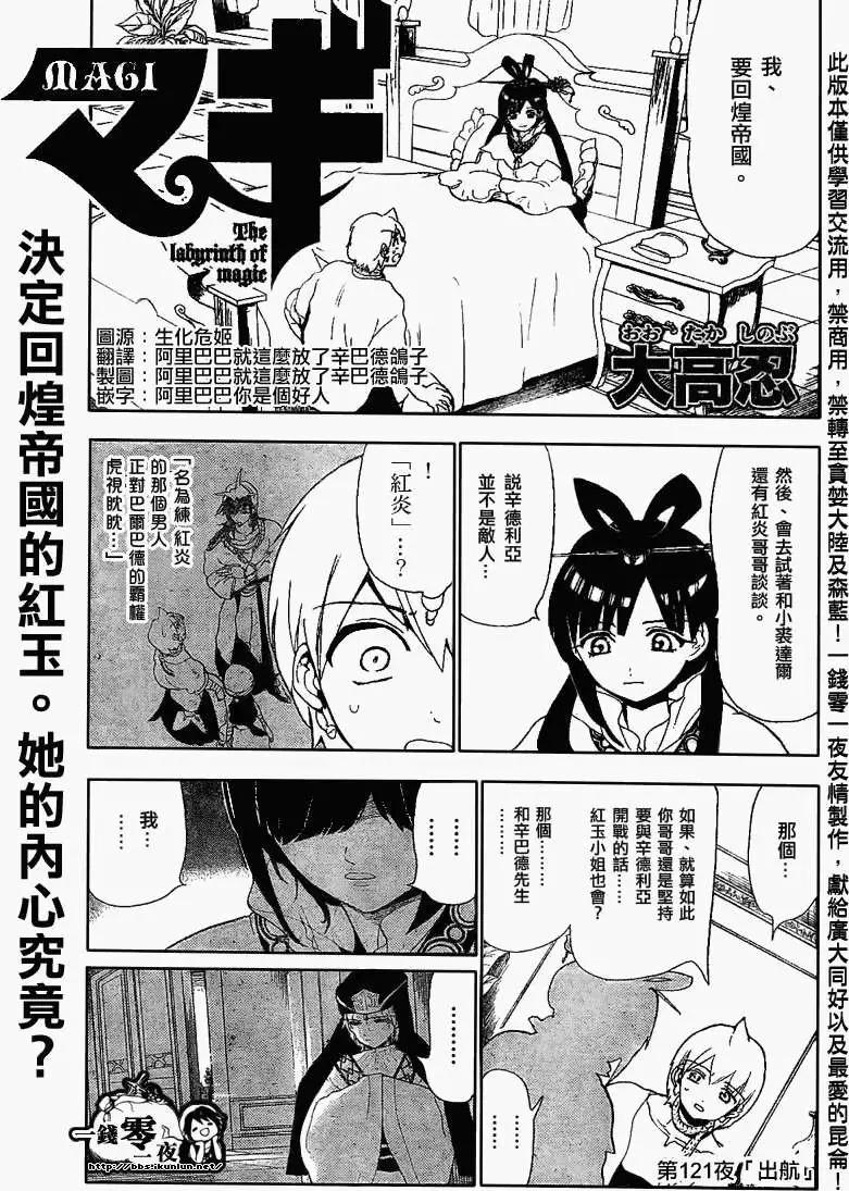 MAGI魔奇少年 - 第121回 - 1