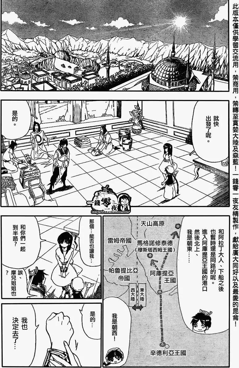 MAGI魔奇少年 - 第121回 - 2