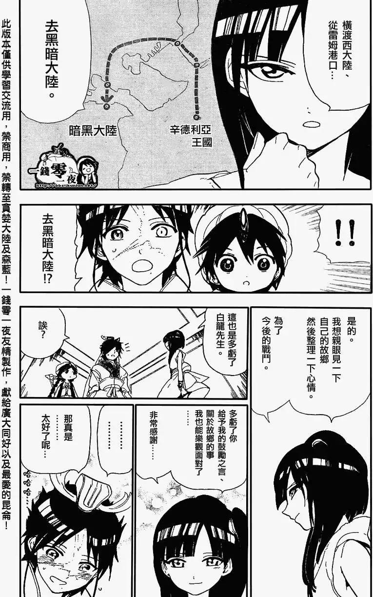 MAGI魔奇少年 - 第121回 - 3