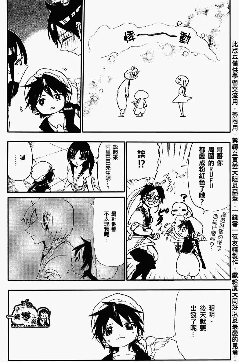 MAGI魔奇少年 - 第121回 - 4