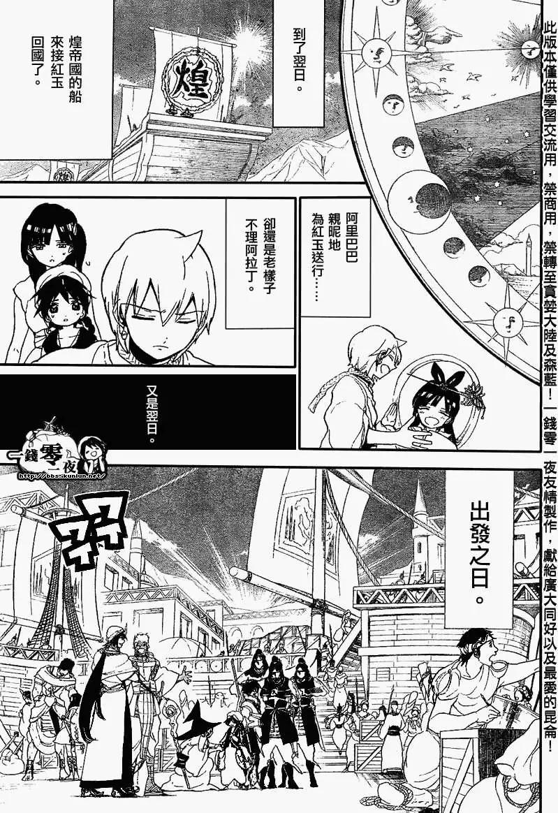 MAGI魔奇少年 - 第121回 - 1