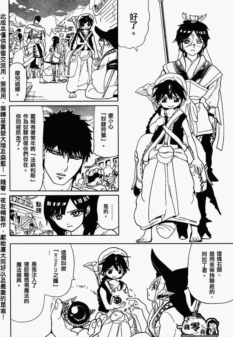 MAGI魔奇少年 - 第121回 - 2
