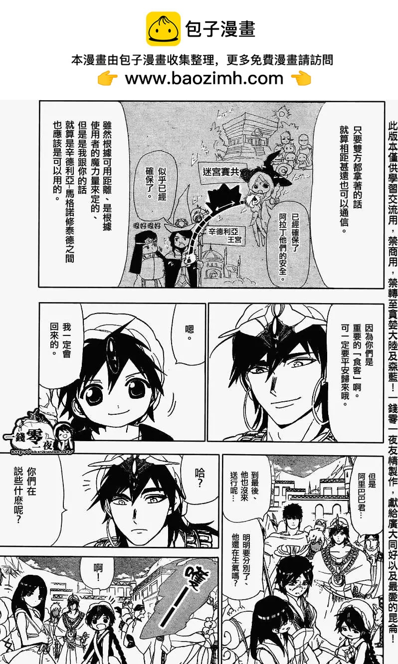 MAGI魔奇少年 - 第121回 - 3