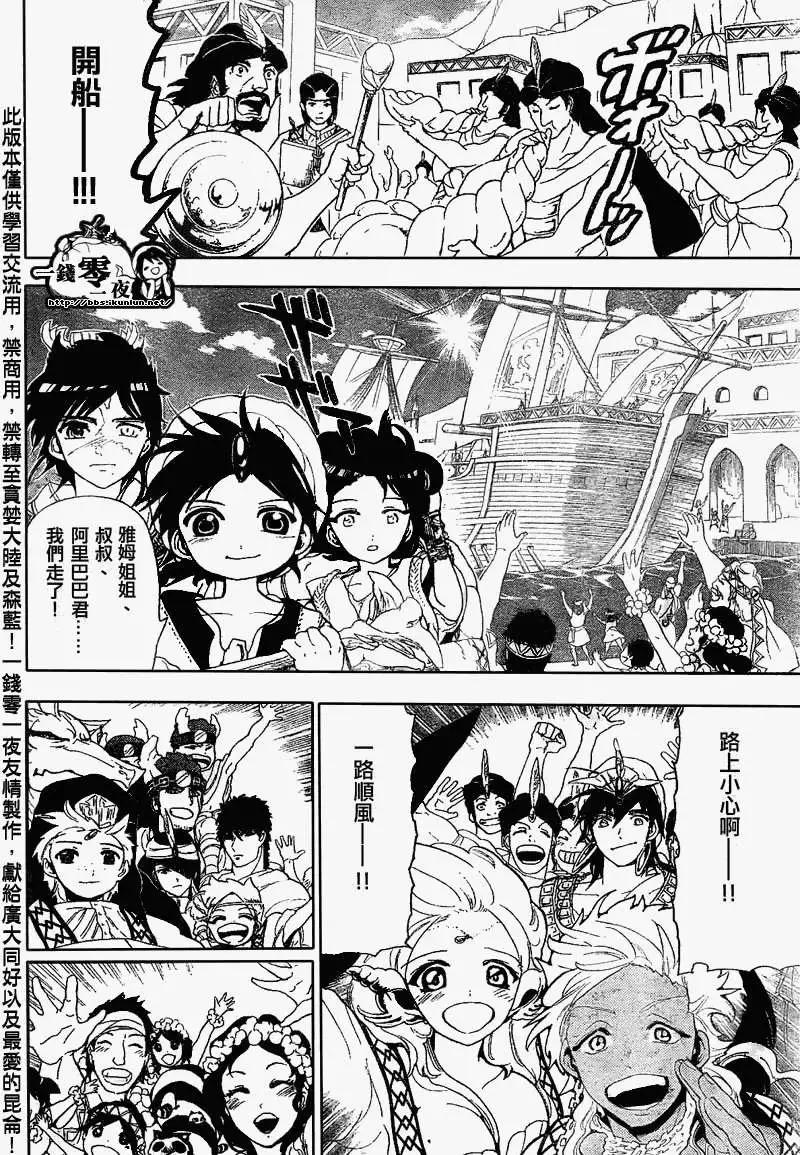 MAGI魔奇少年 - 第121回 - 4