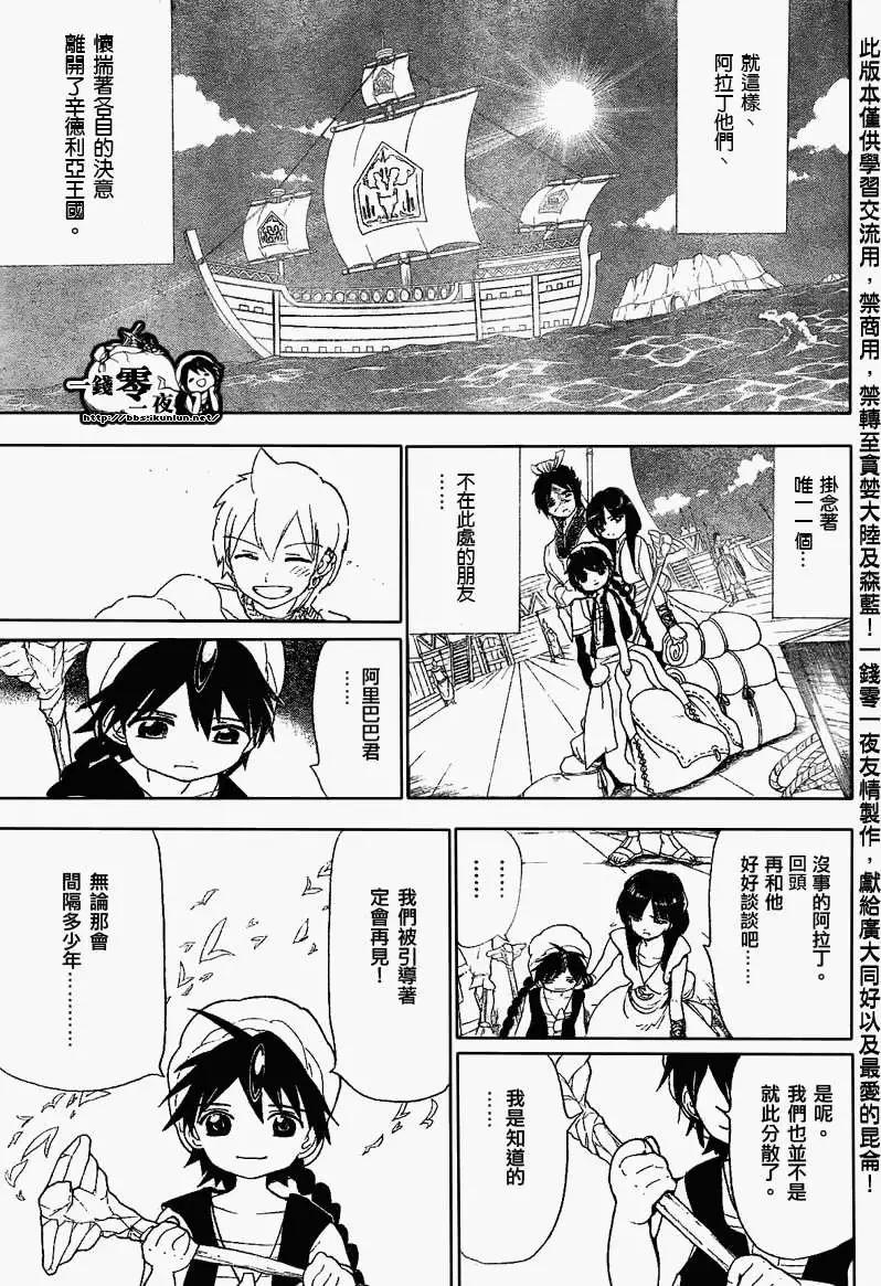 MAGI魔奇少年 - 第121回 - 1