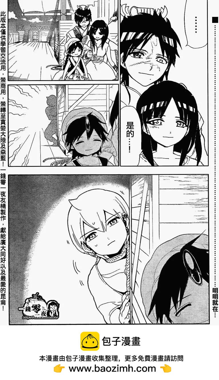 MAGI魔奇少年 - 第121回 - 2