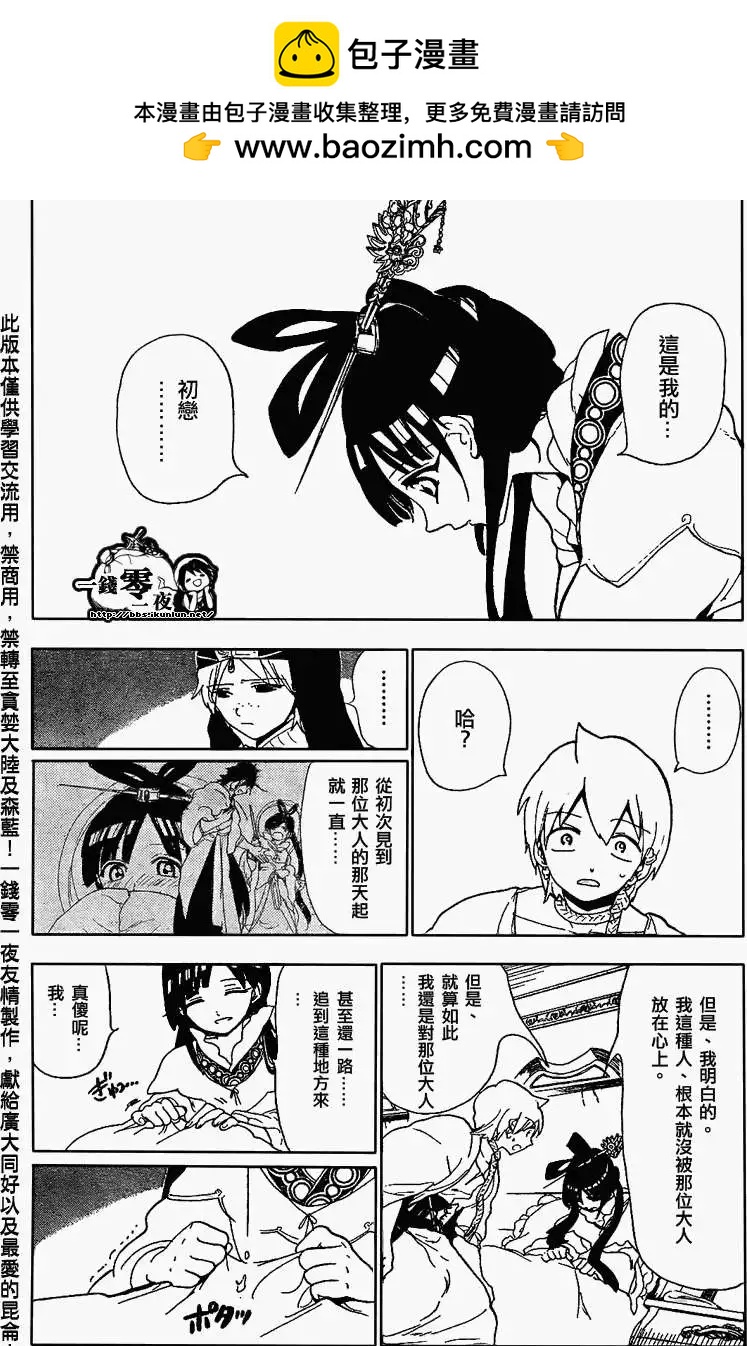 MAGI魔奇少年 - 第121回 - 2