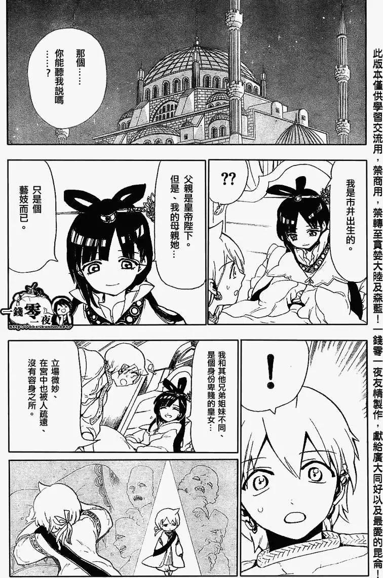 MAGI魔奇少年 - 第121回 - 4