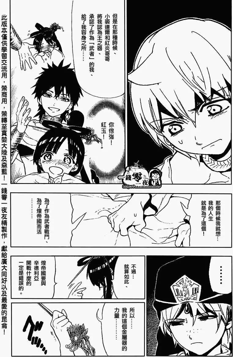 MAGI魔奇少年 - 第121回 - 1