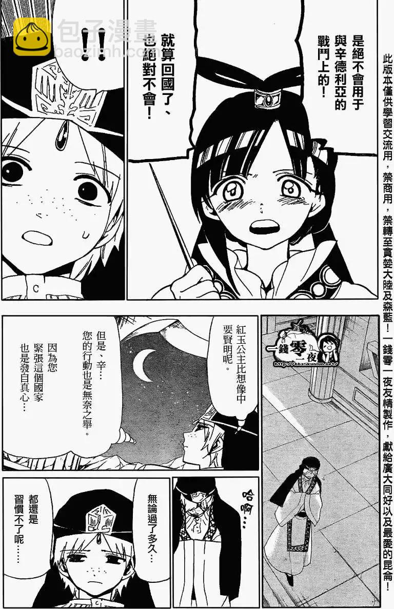 MAGI魔奇少年 - 第121回 - 2