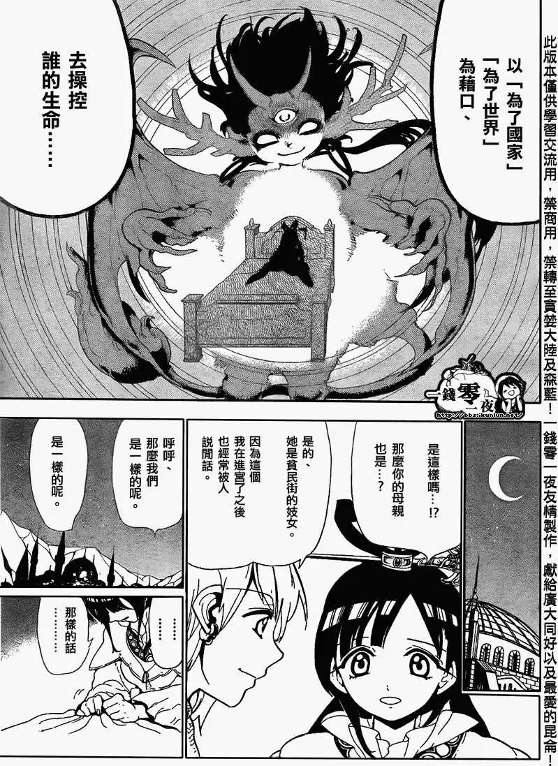 MAGI魔奇少年 - 第121回 - 3