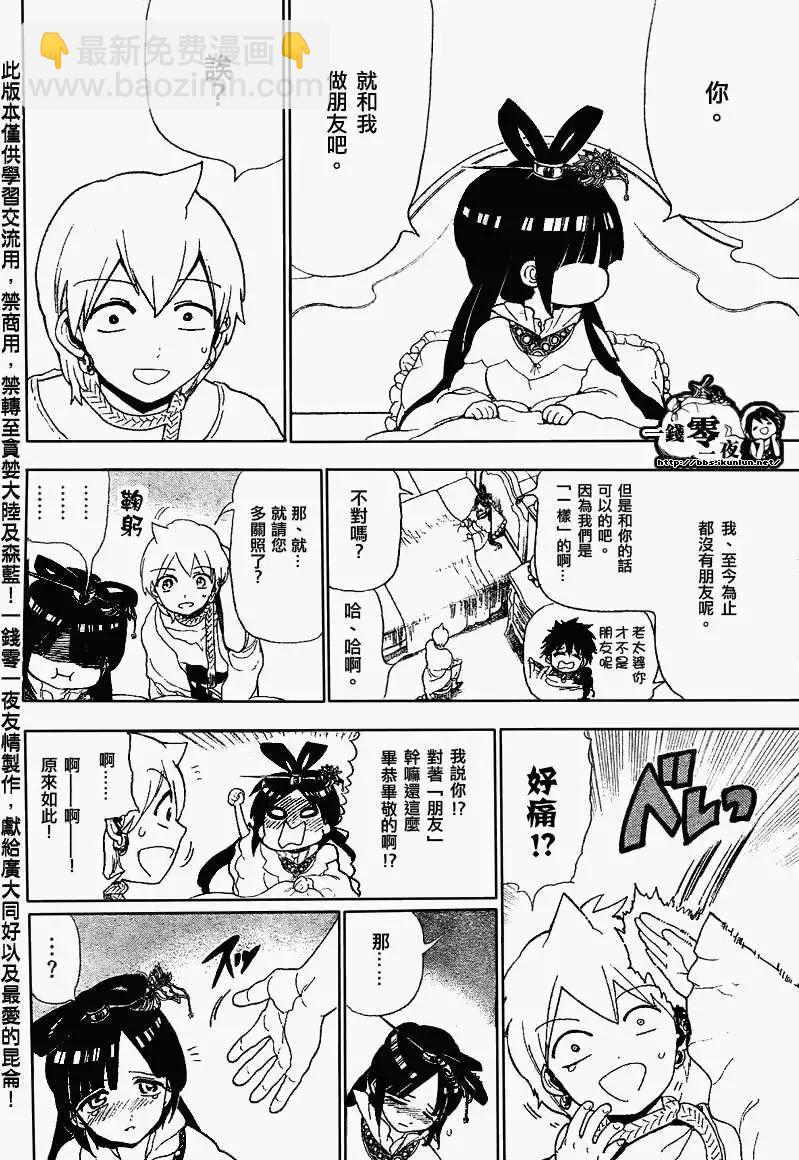 MAGI魔奇少年 - 第121回 - 4