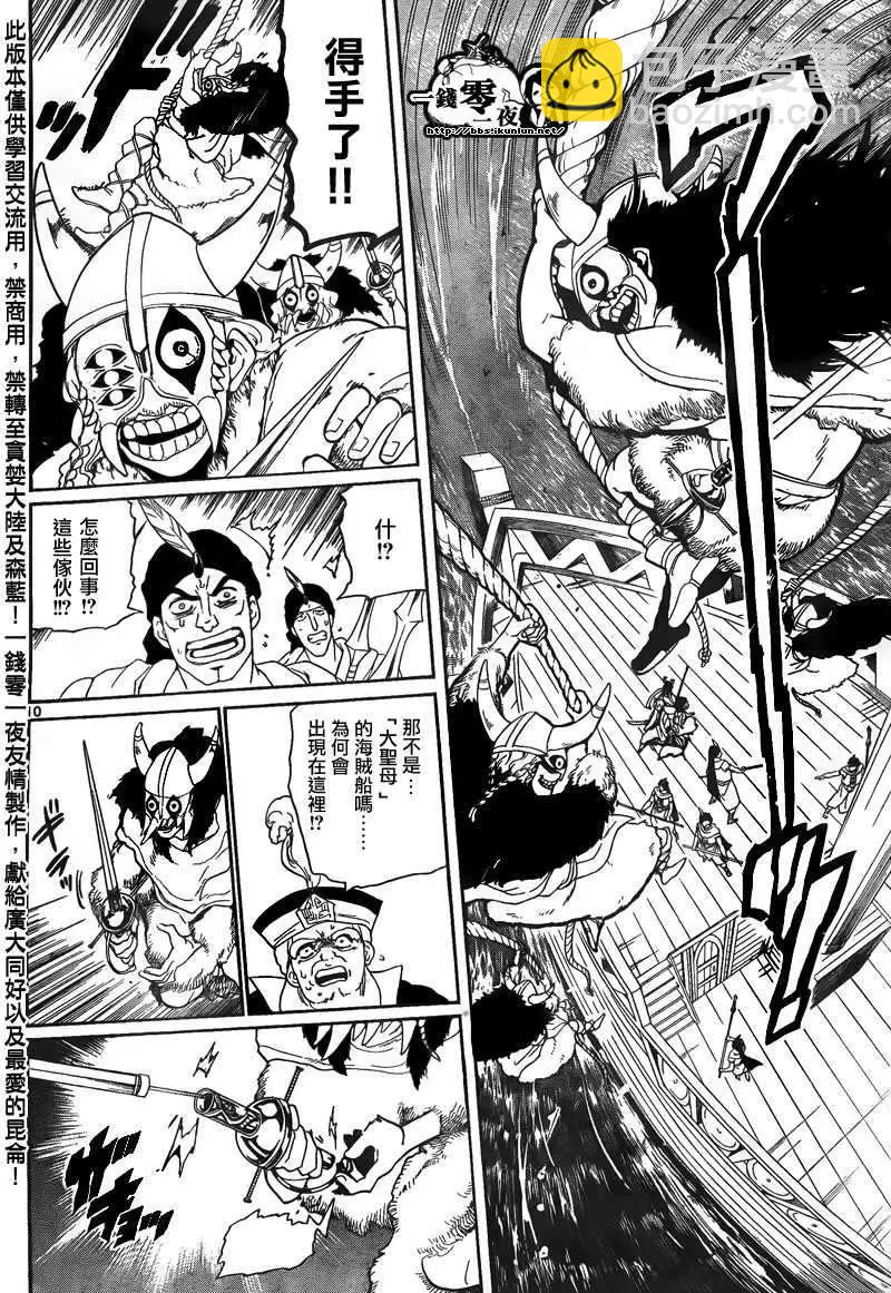 MAGI魔奇少年 - 第123回 - 2