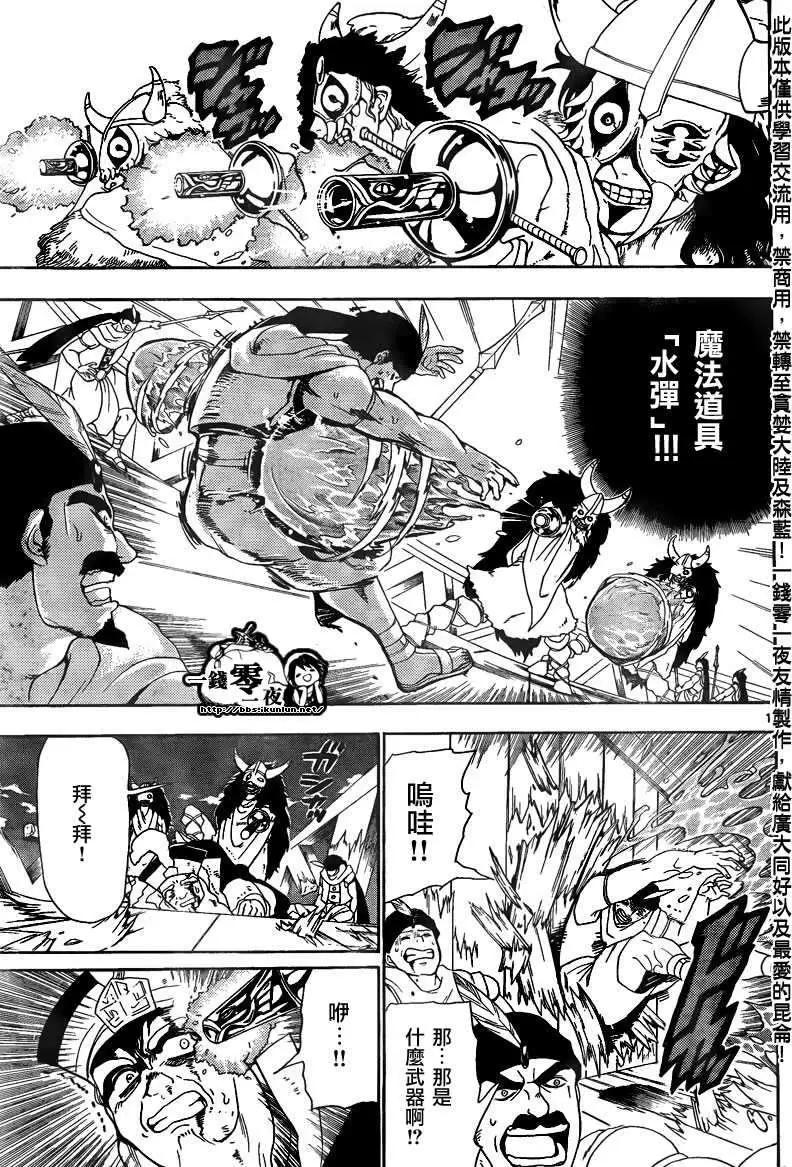 MAGI魔奇少年 - 第123回 - 3