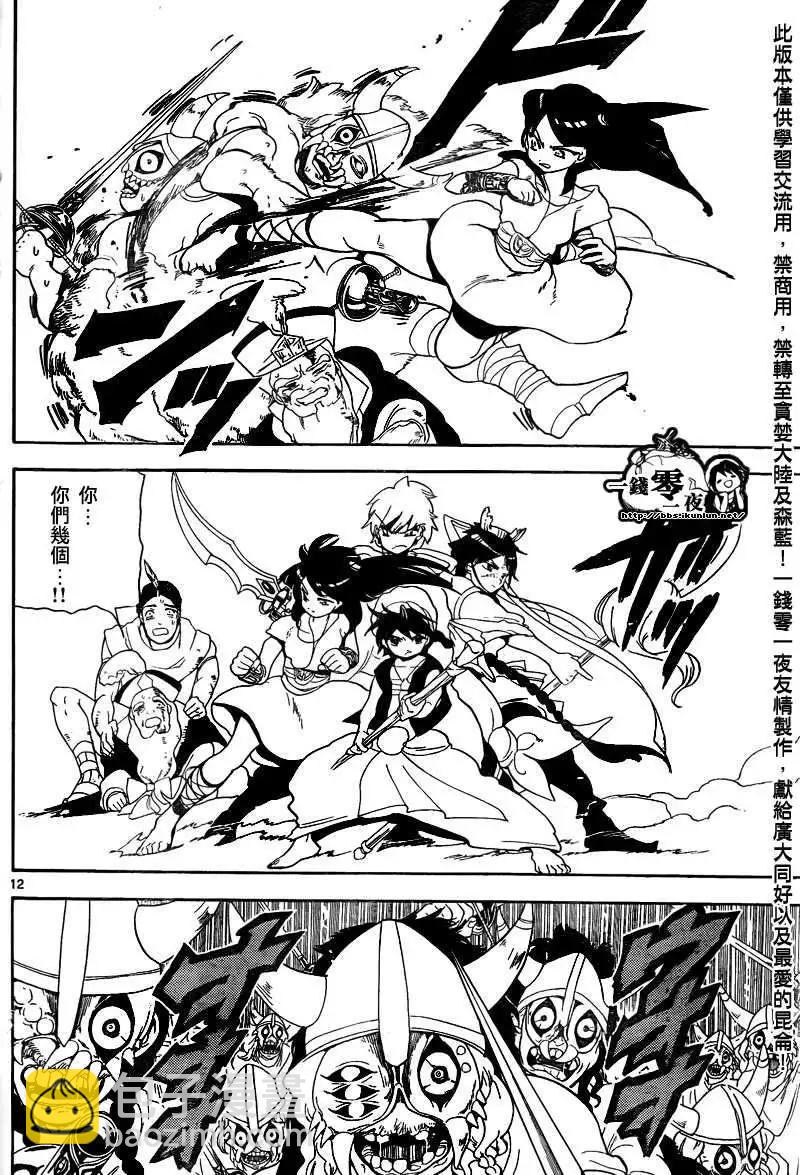 MAGI魔奇少年 - 第123回 - 4