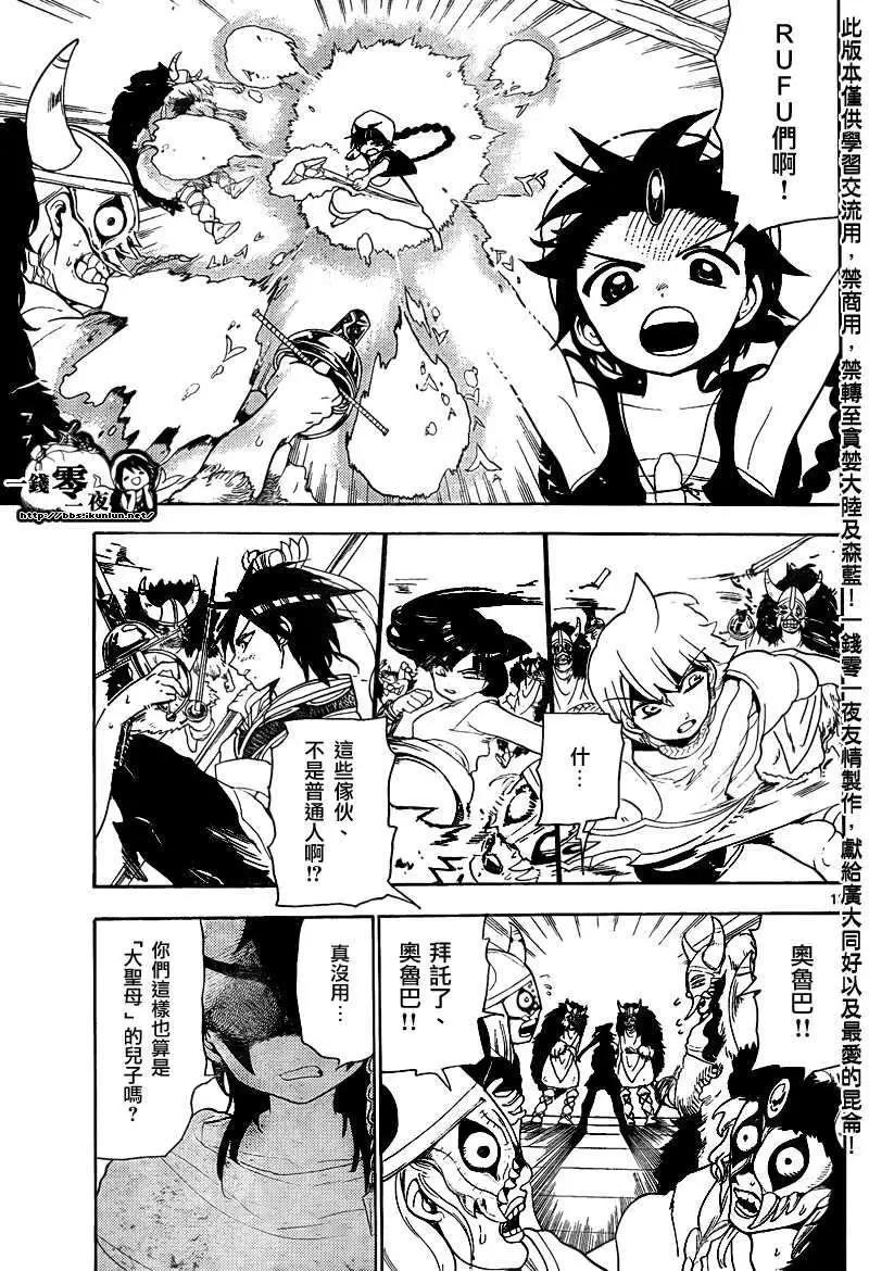 MAGI魔奇少年 - 第123回 - 1