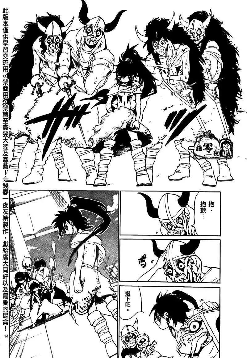 MAGI魔奇少年 - 第123回 - 2