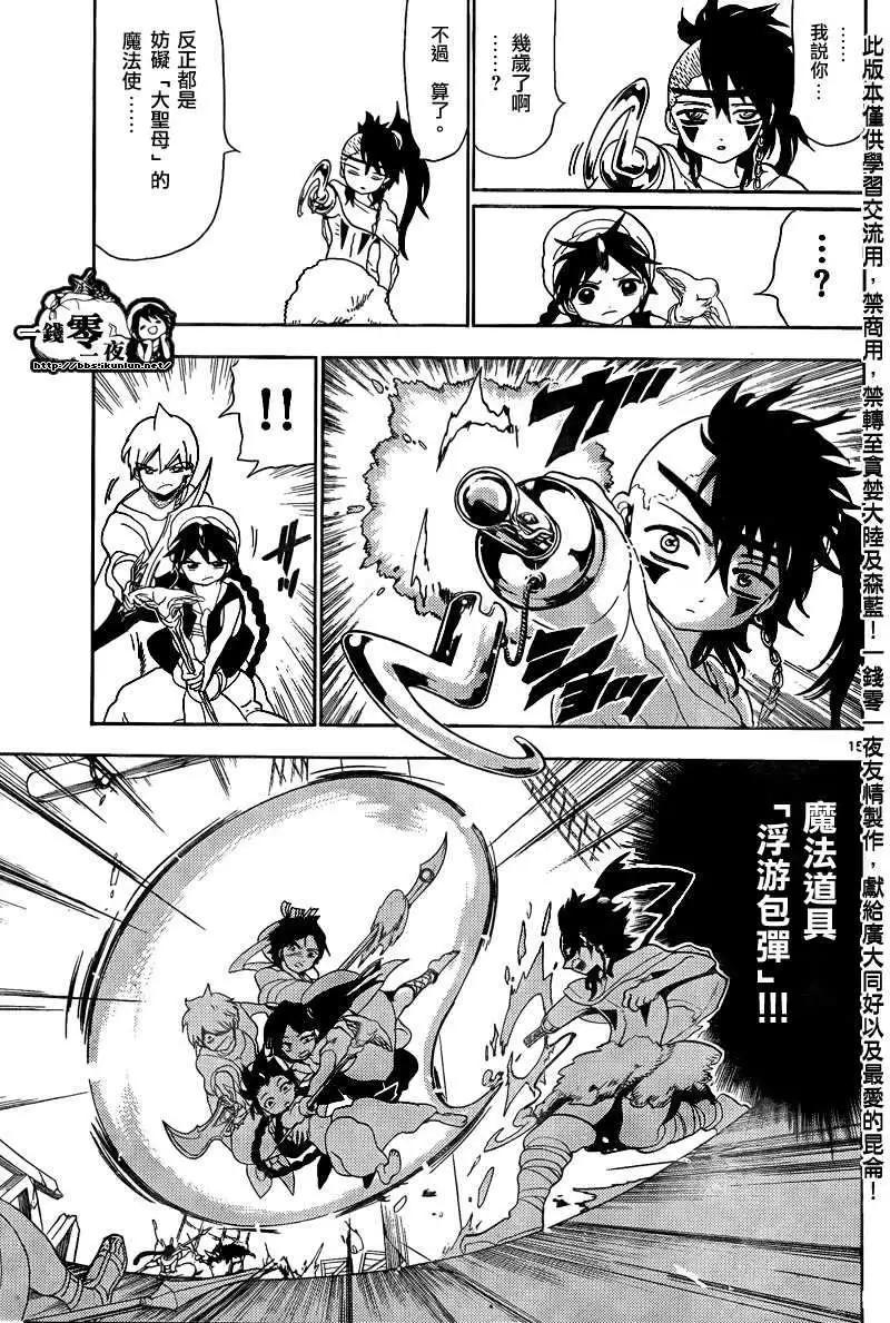 MAGI魔奇少年 - 第123回 - 3