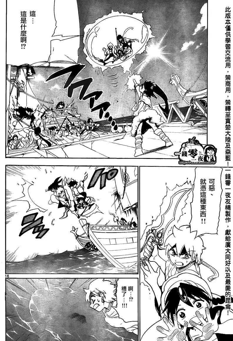 MAGI魔奇少年 - 第123回 - 4