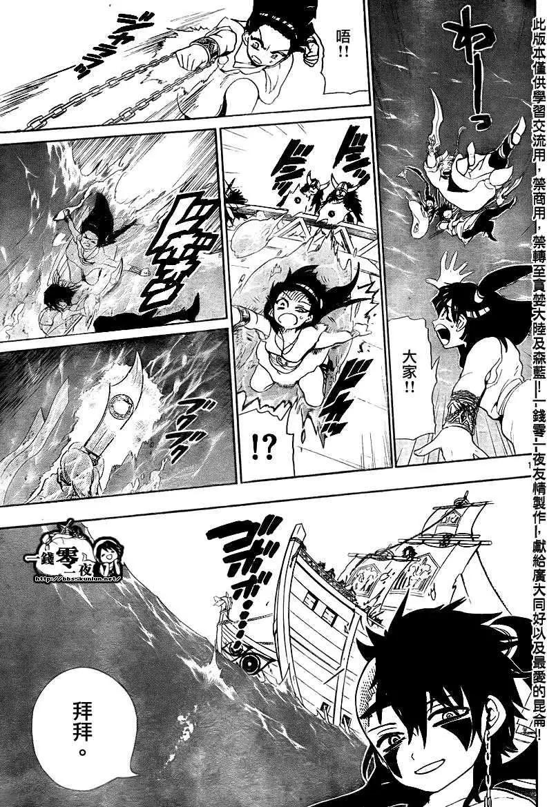 MAGI魔奇少年 - 第123回 - 1