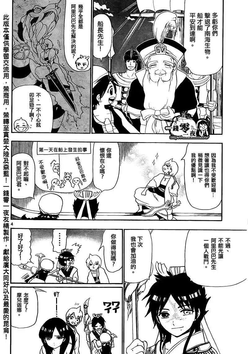 MAGI魔奇少年 - 第123回 - 4