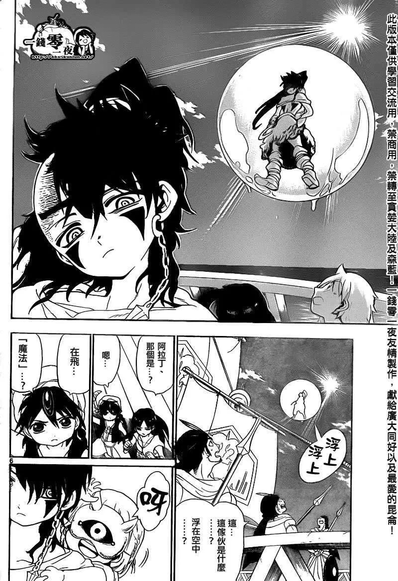 MAGI魔奇少年 - 第123回 - 2