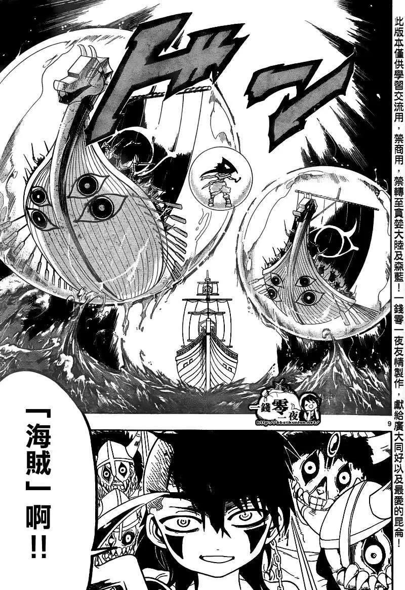 MAGI魔奇少年 - 第123回 - 1