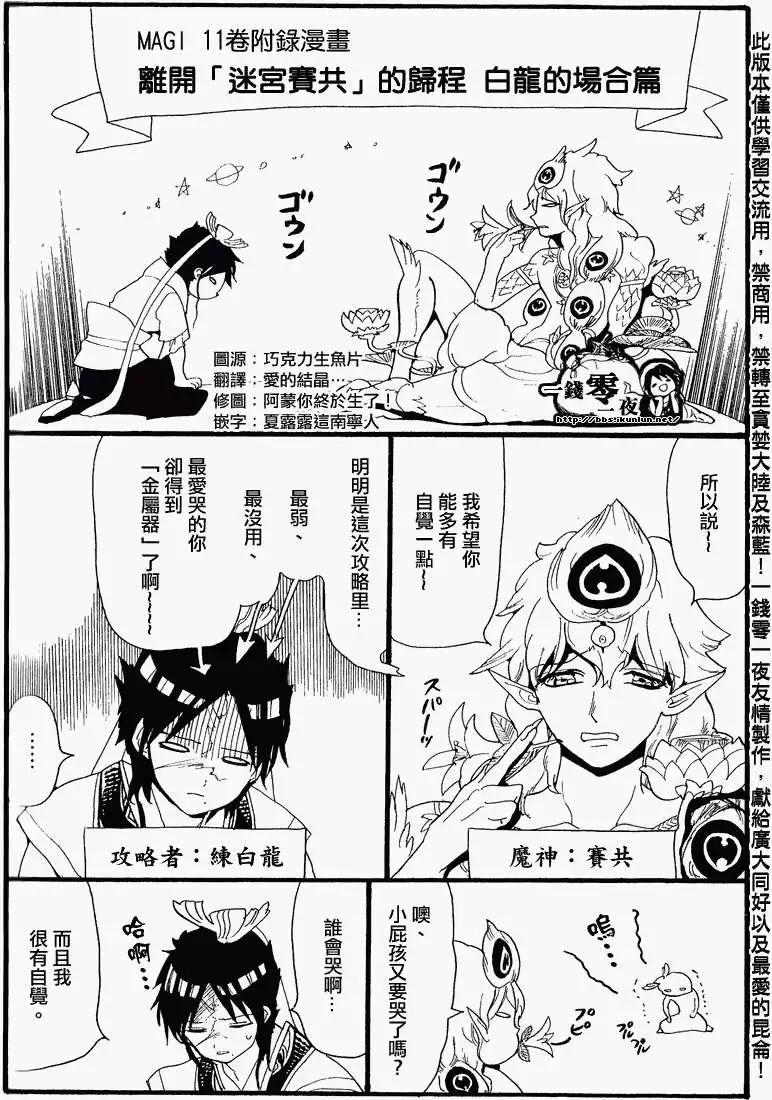 MAGI魔奇少年 - 第11卷附錄 - 1